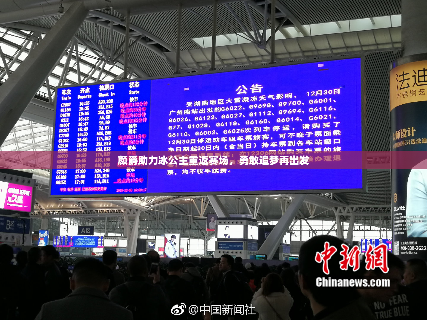 颜爵助力冰公主重返赛场，勇敢追梦再出发