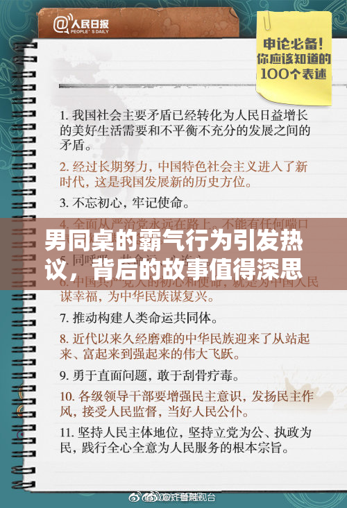 男同桌的霸气行为引发热议，背后的故事值得深思