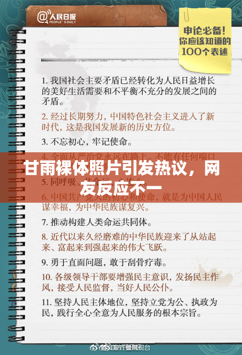 甘雨裸体照片引发热议，网友反应不一