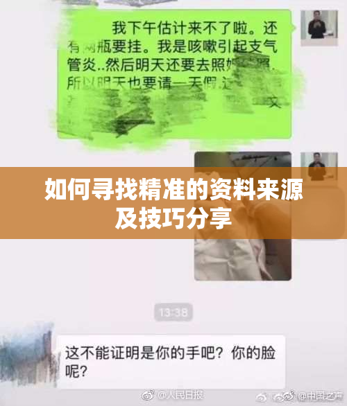 如何寻找精准的资料来源及技巧分享