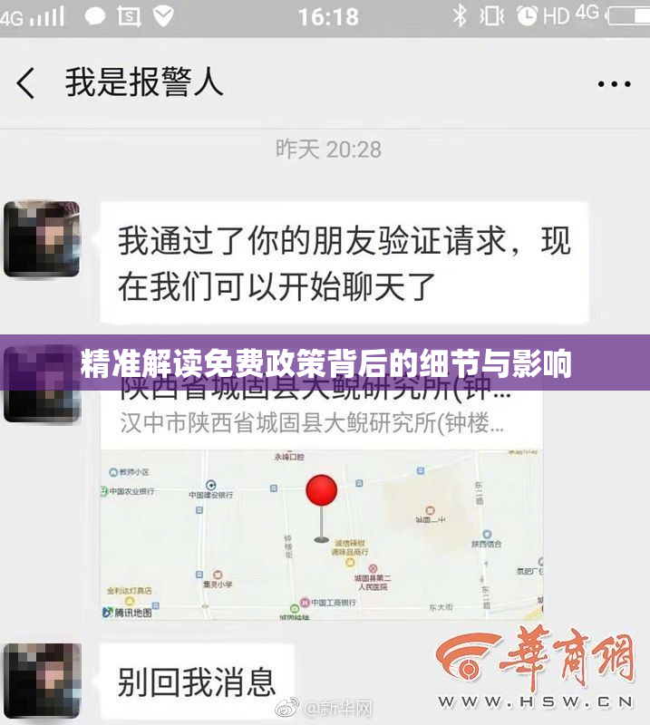 精准解读免费政策背后的细节与影响