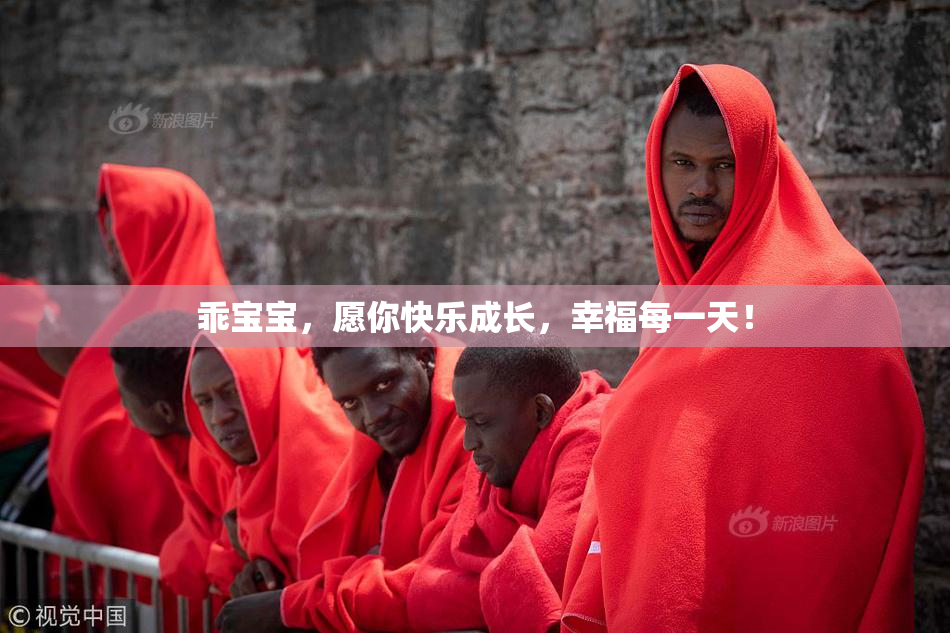 乖宝宝，愿你快乐成长，幸福每一天！