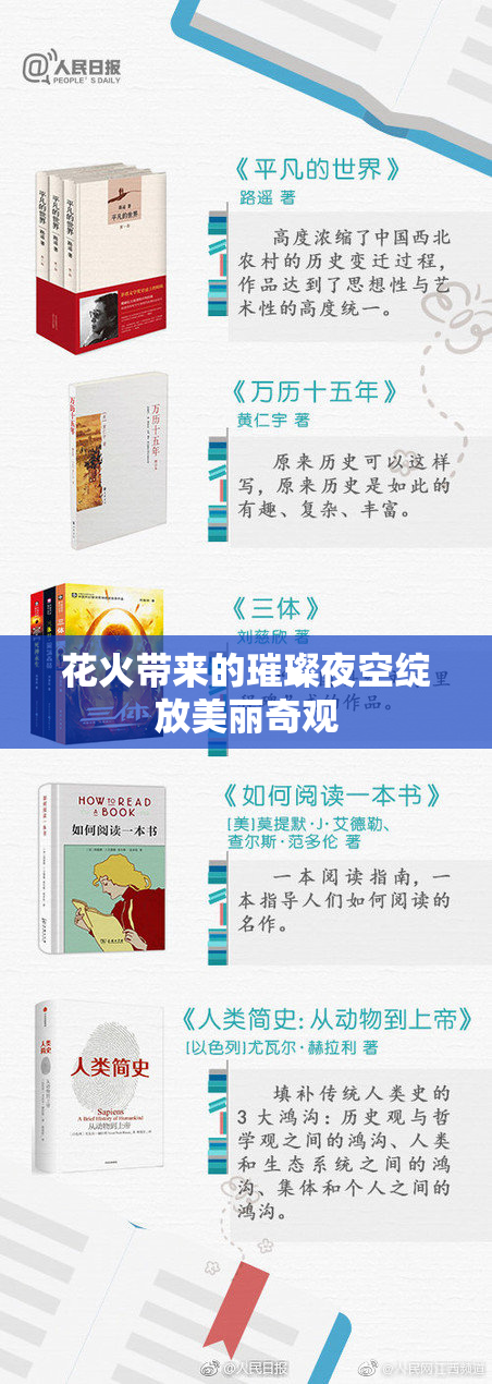 花火带来的璀璨夜空绽放美丽奇观