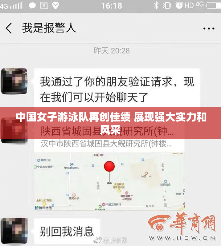 中国女子游泳队再创佳绩 展现强大实力和风采