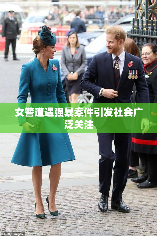 女警遭遇强暴案件引发社会广泛关注