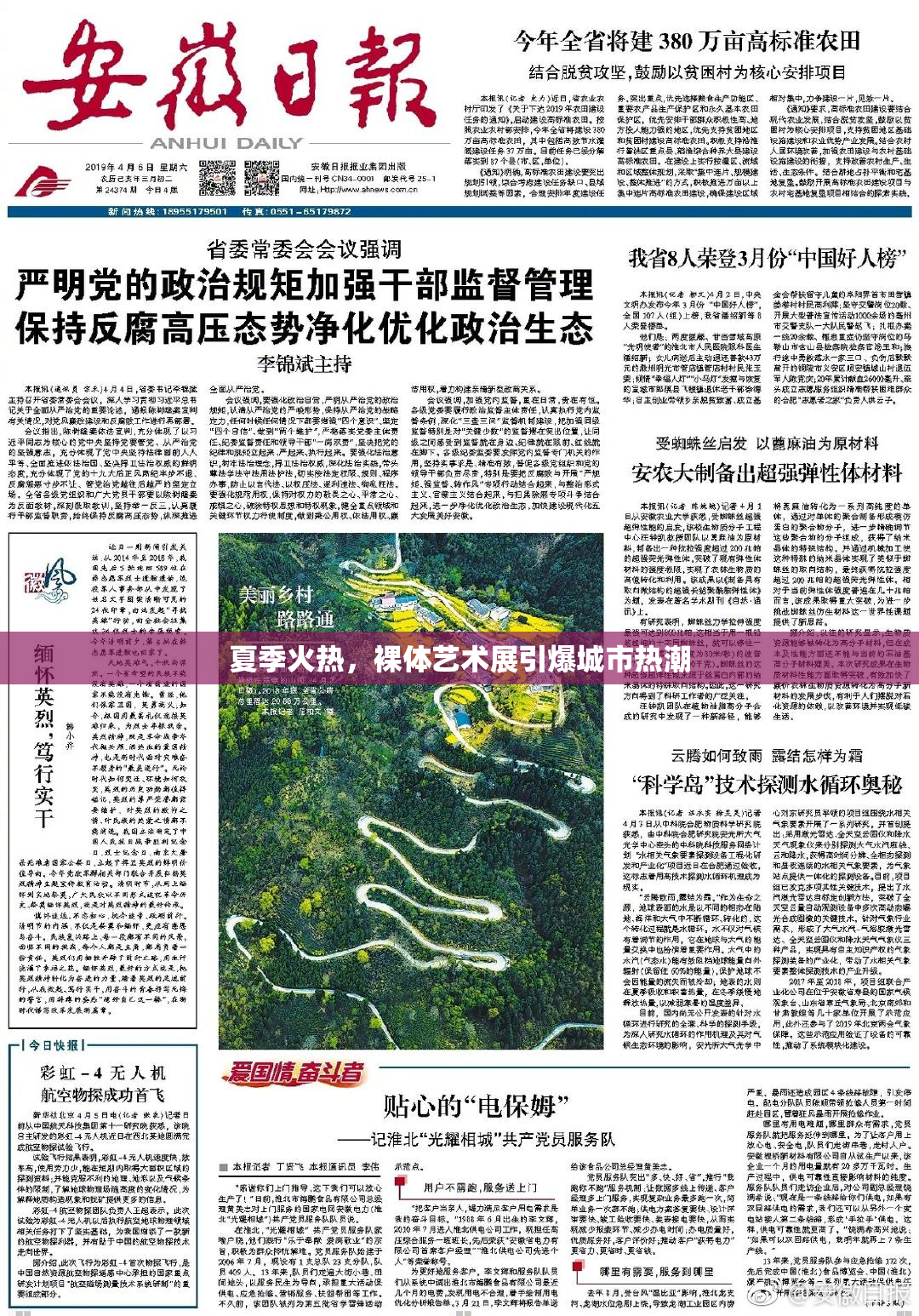 夏季火热，裸体艺术展引爆城市热潮