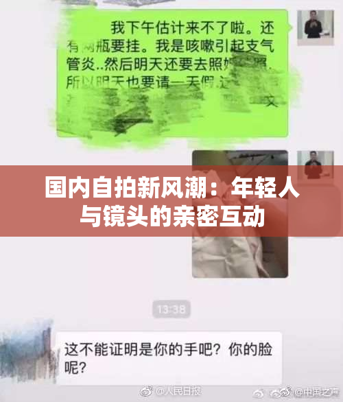 国内自拍新风潮：年轻人与镜头的亲密互动