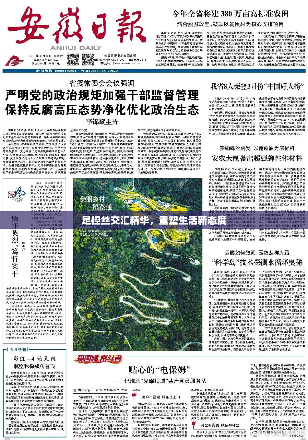 足控丝交汇精华，重塑生活新态度