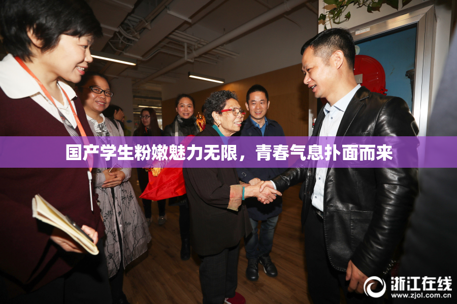 国产学生粉嫩魅力无限，青春气息扑面而来
