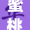 蜜桃91精品 ζ 的全新魅力，你绝对不容错过！
