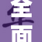 全面解析：AV无码在影视行业中的影响与变革
