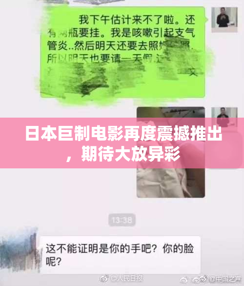 日本巨制电影再度震撼推出，期待大放异彩