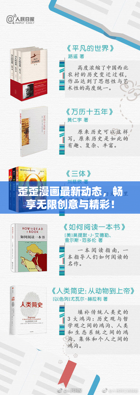 歪歪漫画最新动态，畅享无限创意与精彩！