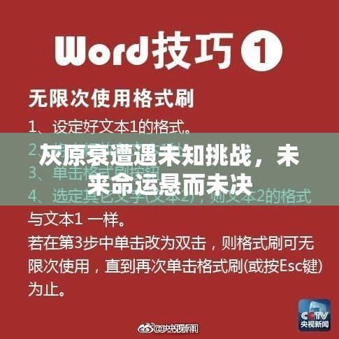 灰原衰遭遇未知挑战，未来命运悬而未决