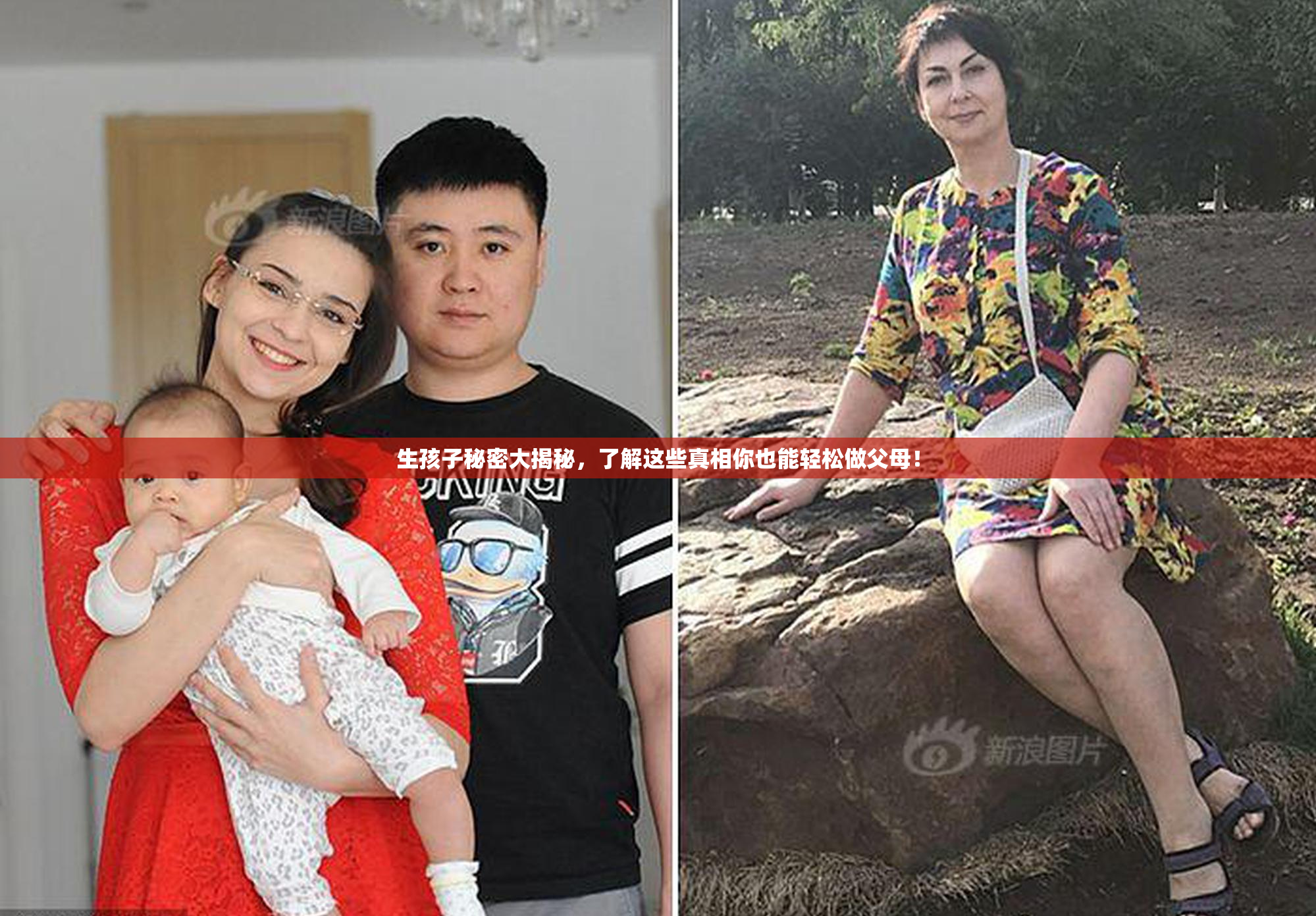 生孩子秘密大揭秘，了解这些真相你也能轻松做父母！