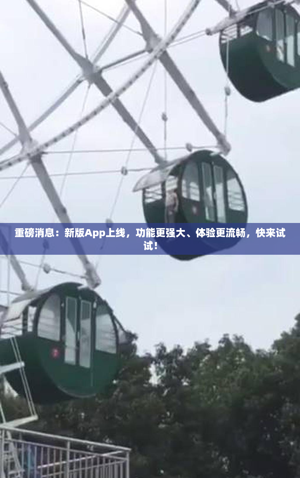 重磅消息：新版App上线，功能更强大、体验更流畅，快来试试！