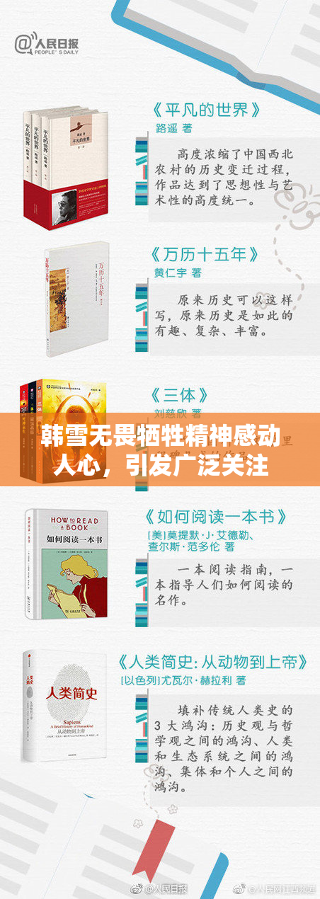 韩雪无畏牺牲精神感动人心，引发广泛关注