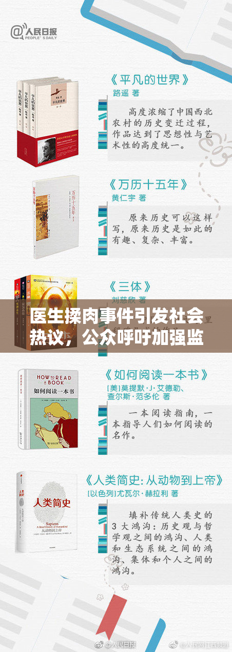医生揉肉事件引发社会热议，公众呼吁加强监管