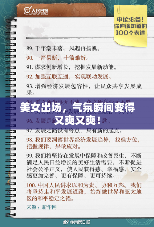 美女出场，气氛瞬间变得又爽又爽！
