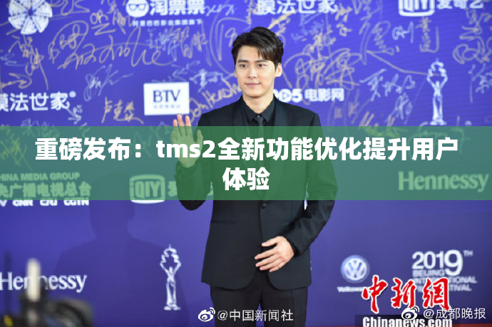 重磅发布：tms2全新功能优化提升用户体验