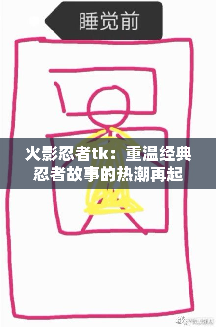 火影忍者tk：重温经典忍者故事的热潮再起