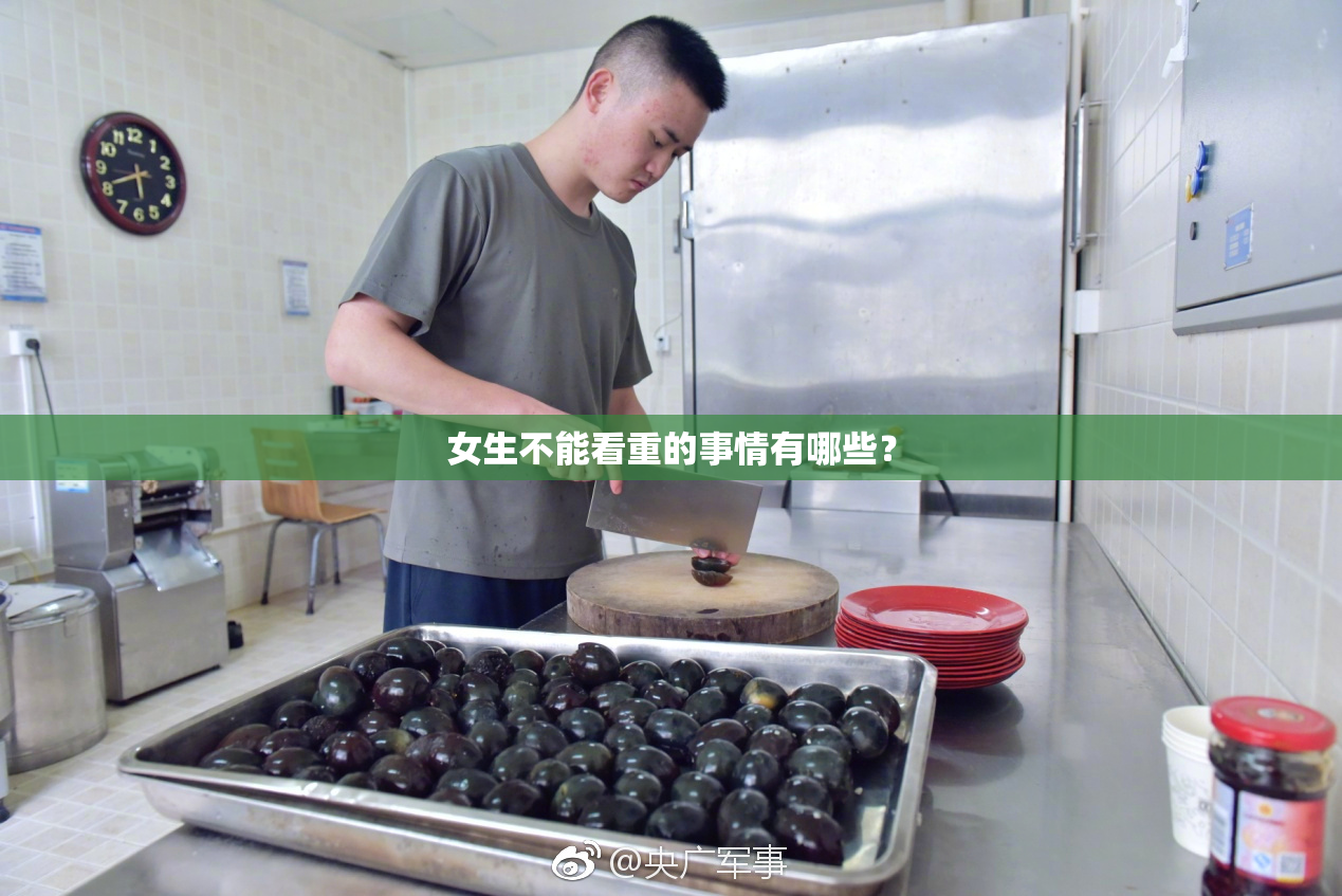 女生不能看重的事情有哪些？