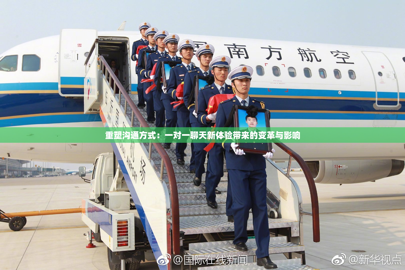 重塑沟通方式：一对一聊天新体验带来的变革与影响