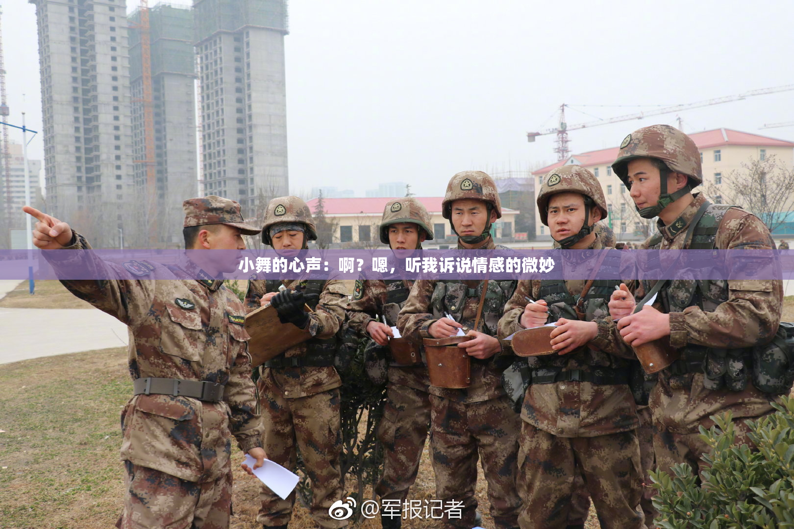 小舞的心声：啊？嗯，听我诉说情感的微妙