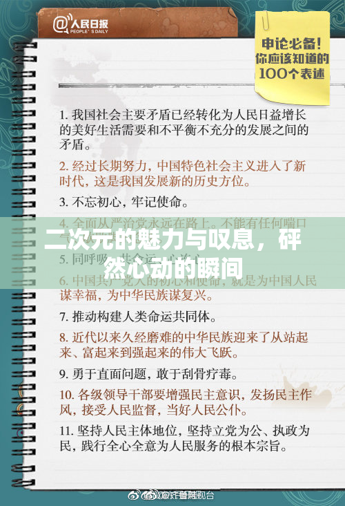 二次元的魅力与叹息，砰然心动的瞬间