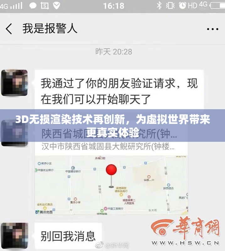 3D无损渲染技术再创新，为虚拟世界带来更真实体验
