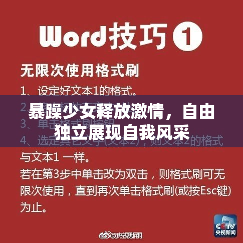 暴躁少女释放激情，自由独立展现自我风采