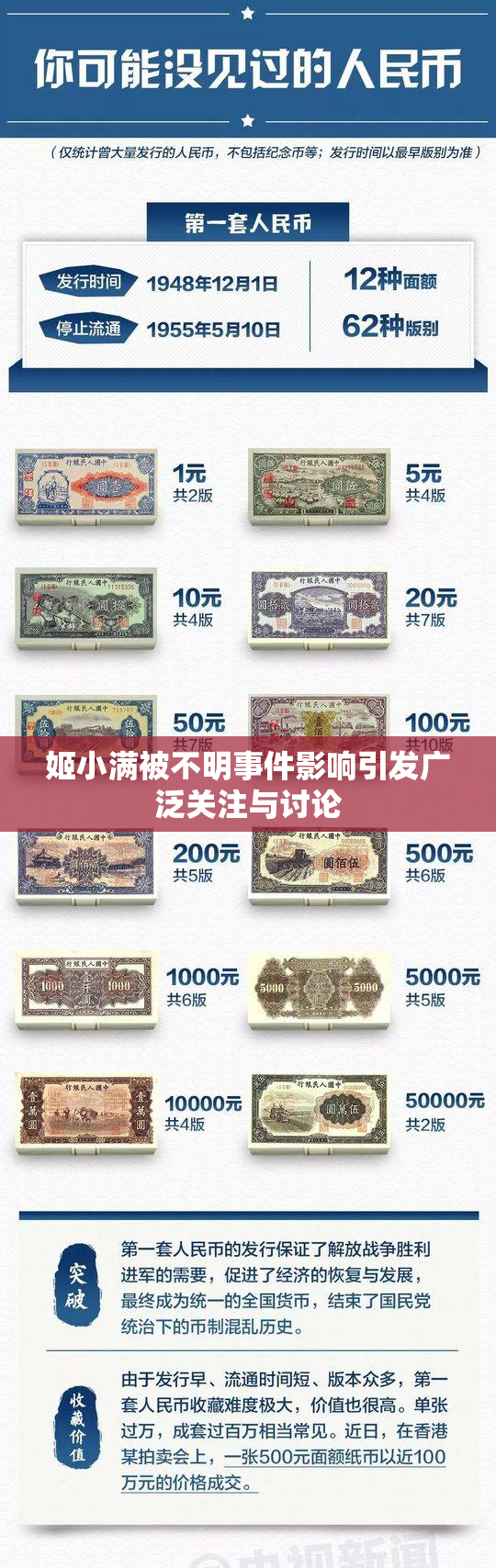 姬小满被不明事件影响引发广泛关注与讨论