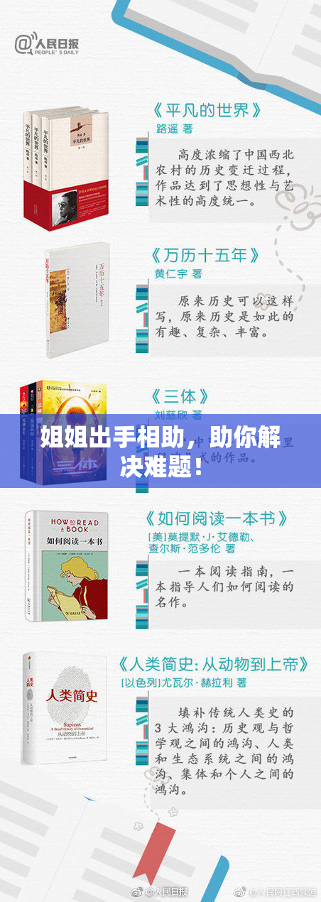 姐姐出手相助，助你解决难题！