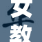 女教师含羞撅姿态引发热议，网友纷纷评论