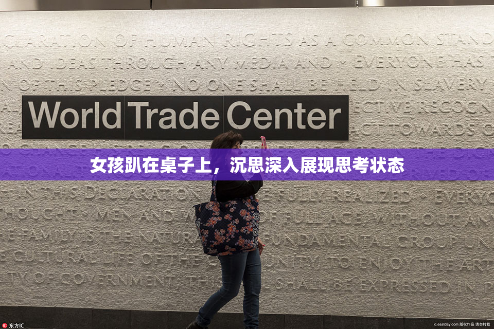 女孩趴在桌子上，沉思深入展现思考状态