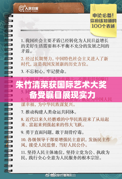 朱竹清荣获国际艺术大奖 备受瞩目展现实力