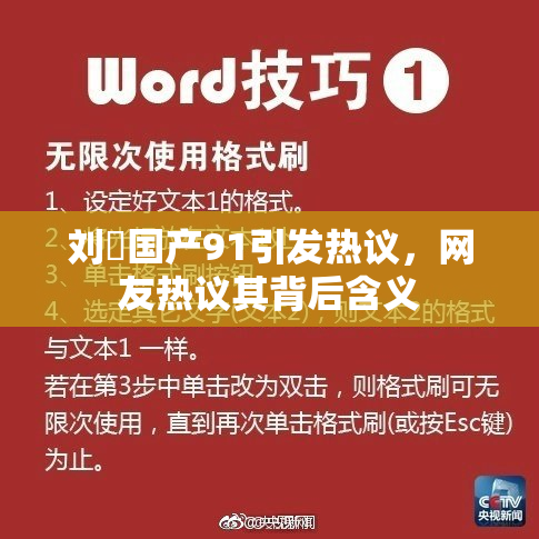 刘玥国产91引发热议，网友热议其背后含义