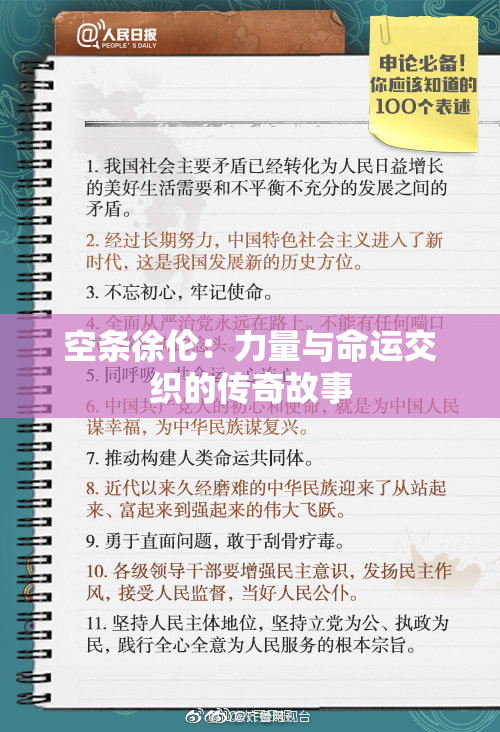 空条徐伦：力量与命运交织的传奇故事