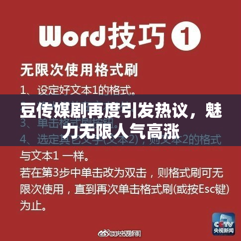 豆传媒剧再度引发热议，魅力无限人气高涨