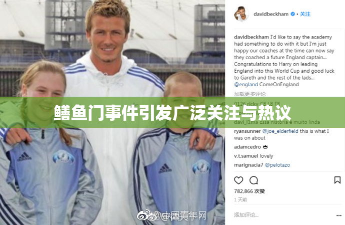 鳝鱼门事件引发广泛关注与热议