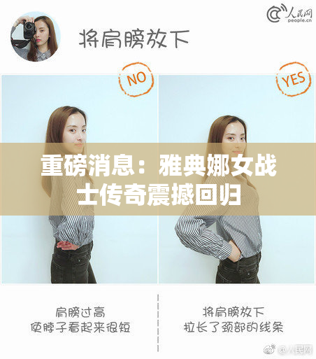 重磅消息：雅典娜女战士传奇震撼回归