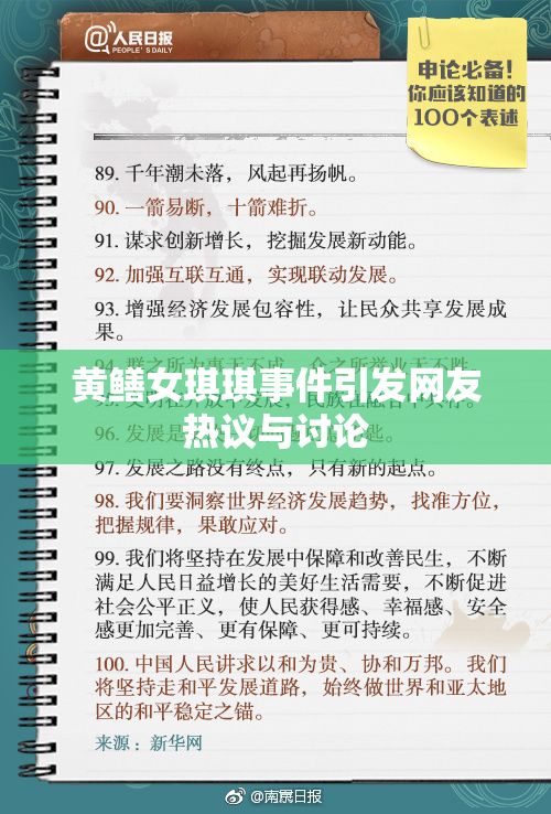 黄鳝女琪琪事件引发网友热议与讨论
