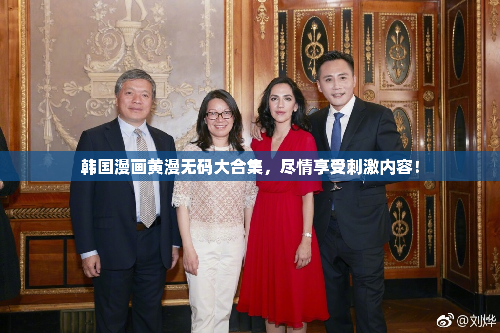 韩国漫画黄漫无码大合集，尽情享受刺激内容！