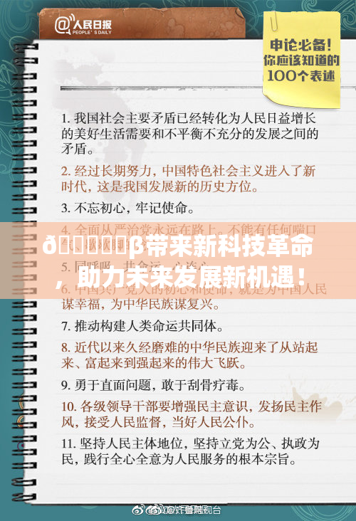 🍆❌‌β带来新科技革命，助力未来发展新机遇！