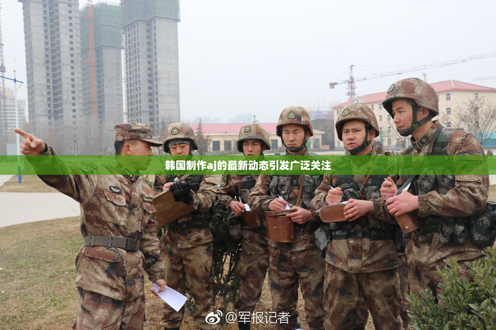 韩国制作aj的最新动态引发广泛关注