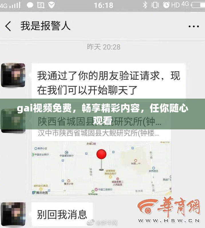 gai视频免费，畅享精彩内容，任你随心观看