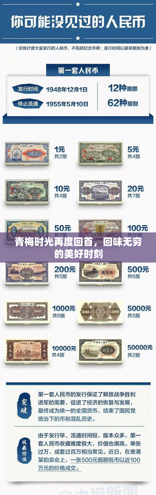 青梅时光再度回首，回味无穷的美好时刻