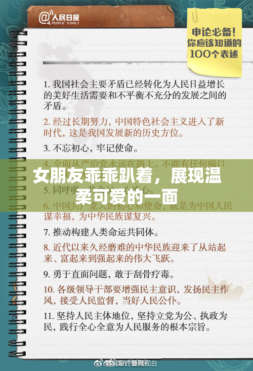 女朋友乖乖趴着，展现温柔可爱的一面