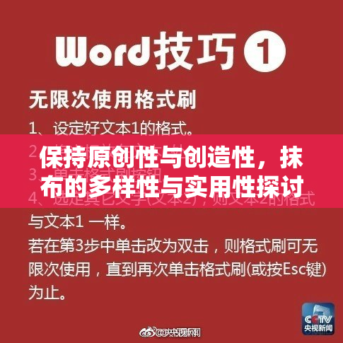 保持原创性与创造性，抹布的多样性与实用性探讨