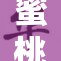 蜜桃AV最新动态曝光，热度持续攀升！